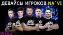 ��������� ������� ������� NA`VI � �� �������