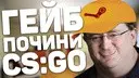 #FIXCSGO Ru