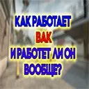 ��� �������� ��� � �������� �� �� ������? [RUS]