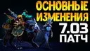 ������ � 7.03