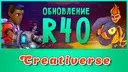 ��� ������ � ���������� Creativerse R40
