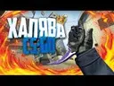 ��� �� ������ �������� ����� � CS:GO?
