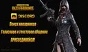 ����� ���������� ������� � �� l Discord server ��� ������ ����������