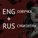ENG ������� � RUS ����������