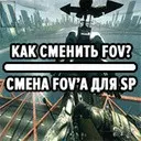 ��� ������� FOV � CoD MW2 (��� ��������� ����)
