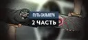 ���� �������� | 2 ����� - ��������� ����������