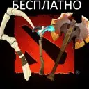 ��� �������� ���� DOTA 2 ���������