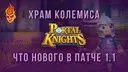 ��� ������ � ����� 1.1 Portal Knights