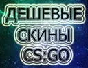 ������� ����� CS:GO