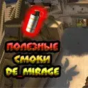��� �������� �� DE_MIRAGE | JUNGLE � CONNECTOR