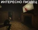 ���������� ����� Outlast.