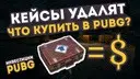�� ��� ������� ������ PUBG? // ���������� PUBG