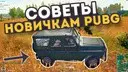 ������ ������ �������� � PUBG