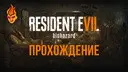 ���������������� Resident Evil 7