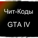 ���-���� ��� GTA 4 � EFLC [RUS] 13.10.2017