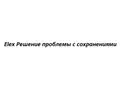 Elex ������� �������� � ������������.