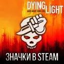 ������ Dying Light � Steam