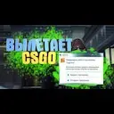 �������� CS:GO �� ������? ���� ����.