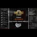 ETS2:�������[������������]����� ������� ������� �������?