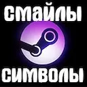 ������ � ������� ��� ����� � STEAM