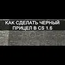 ��� ������� ������ ������ � CS 1.6