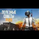 �������� ������ ��� PUBG.