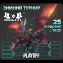 ������ 2v2 25 ������� 2018