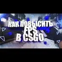 ��� �������� ��� � CSGO | ����� ������ � ����������� ������!
