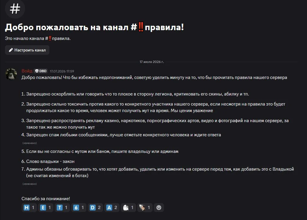 Приглашаю на Ламповый Сервер Discord по Легиону | Dead by Daylight