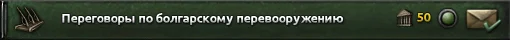 ����������� ������ | Hearts of Iron IV