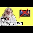 ��� ������� Dota 2