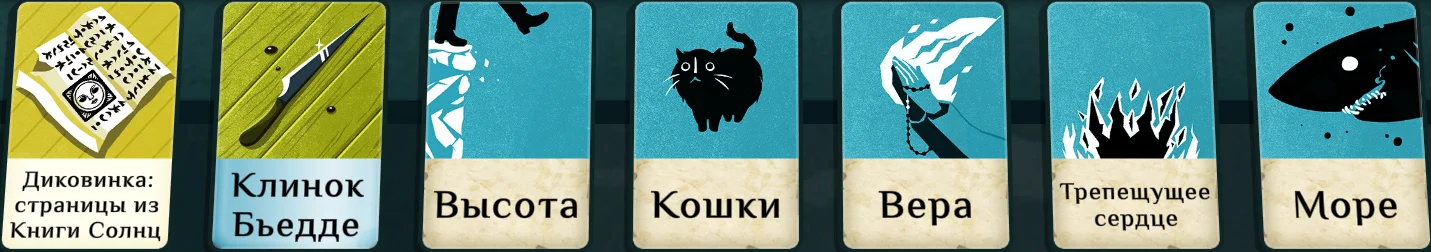 ����������� ������ ���� �� ���������� ��������� | Cultist Simulator