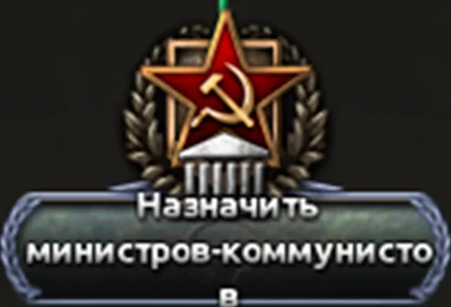 ����������� ������ | Hearts of Iron IV