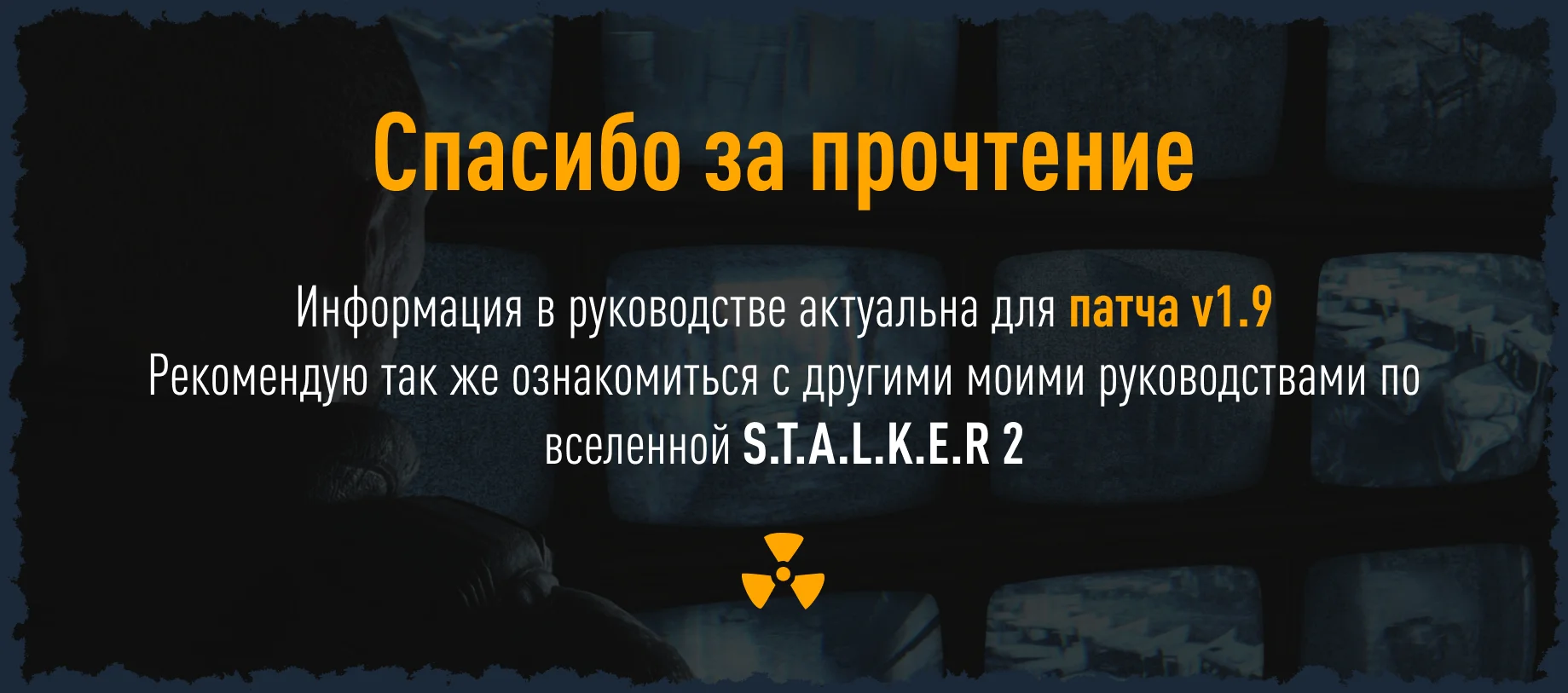 ��� � ������ ����������� [v1.9] | S.T.A.L.K.E.R. 2: Heart of Chornobyl