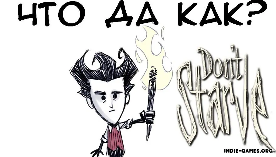 Don`t Starve.Start Survial[ENG/RUS]