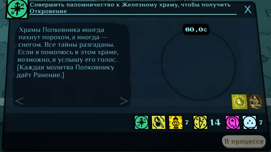 ����������� ������ ���� �� ���������� ��������� | Cultist Simulator