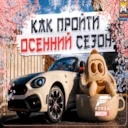 ������� ���x�������� �������� ������ (����� 3) � Forza Horizon 6