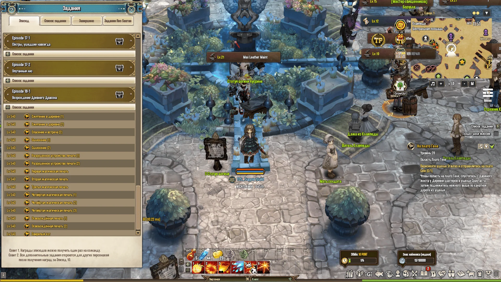 ������� ����������� Tree of Savior [ver. 1.0.4] | Tree of Savior (English Ver.)