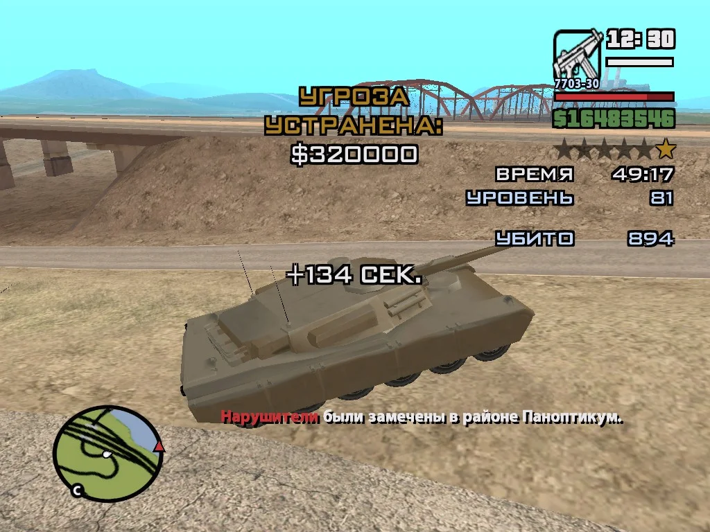 ��������� ����� � Grand Theft Auto: San Andreas
