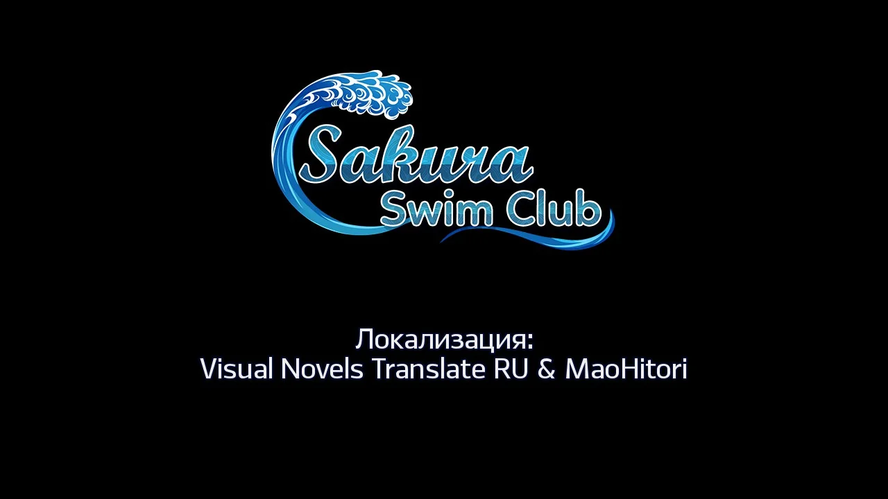 ����������� Sakura Swim Club