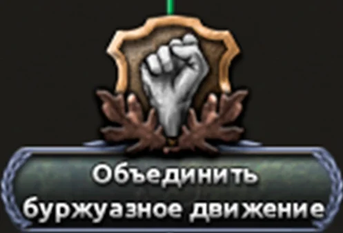 ����������� ������ | Hearts of Iron IV