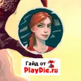 �����. ����-����� � ������� ��������� �� PlayDie.ru