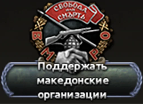 ����������� ������ | Hearts of Iron IV