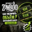 ��� ��������� ����� ����������� ������ ��� Project Zomboid (Build 42.20)