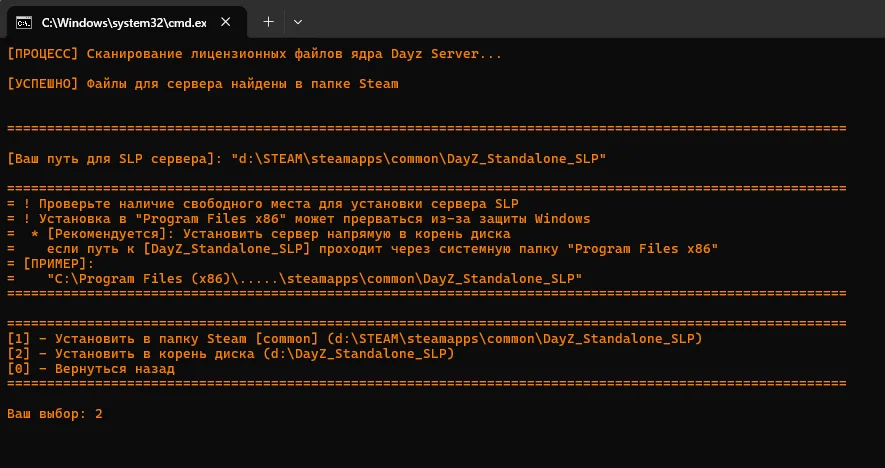 INSTALLER_SLP.bat | DayZ
