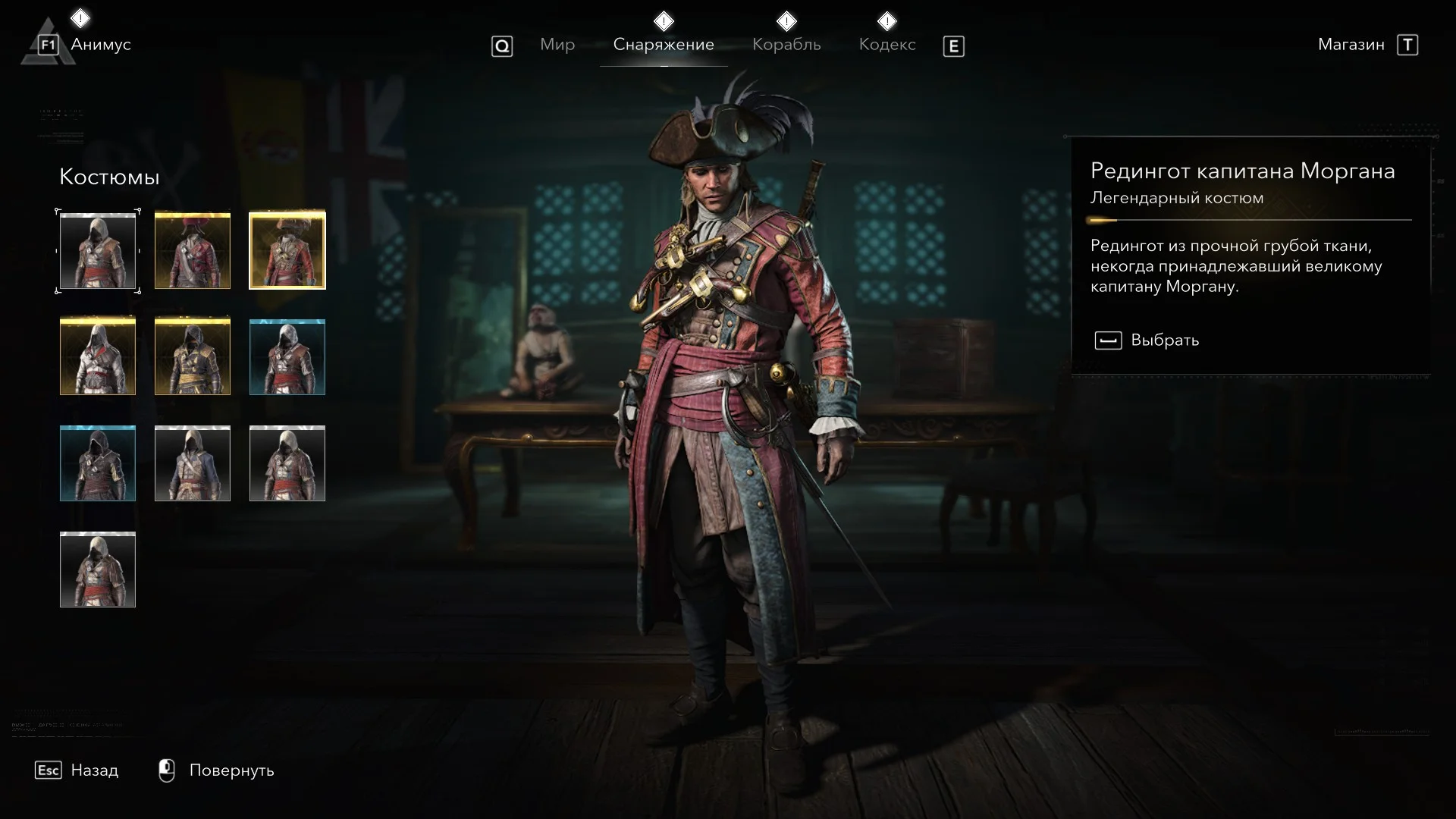 ������� ����������/������� | Assassins Creed Black Flag Resynced