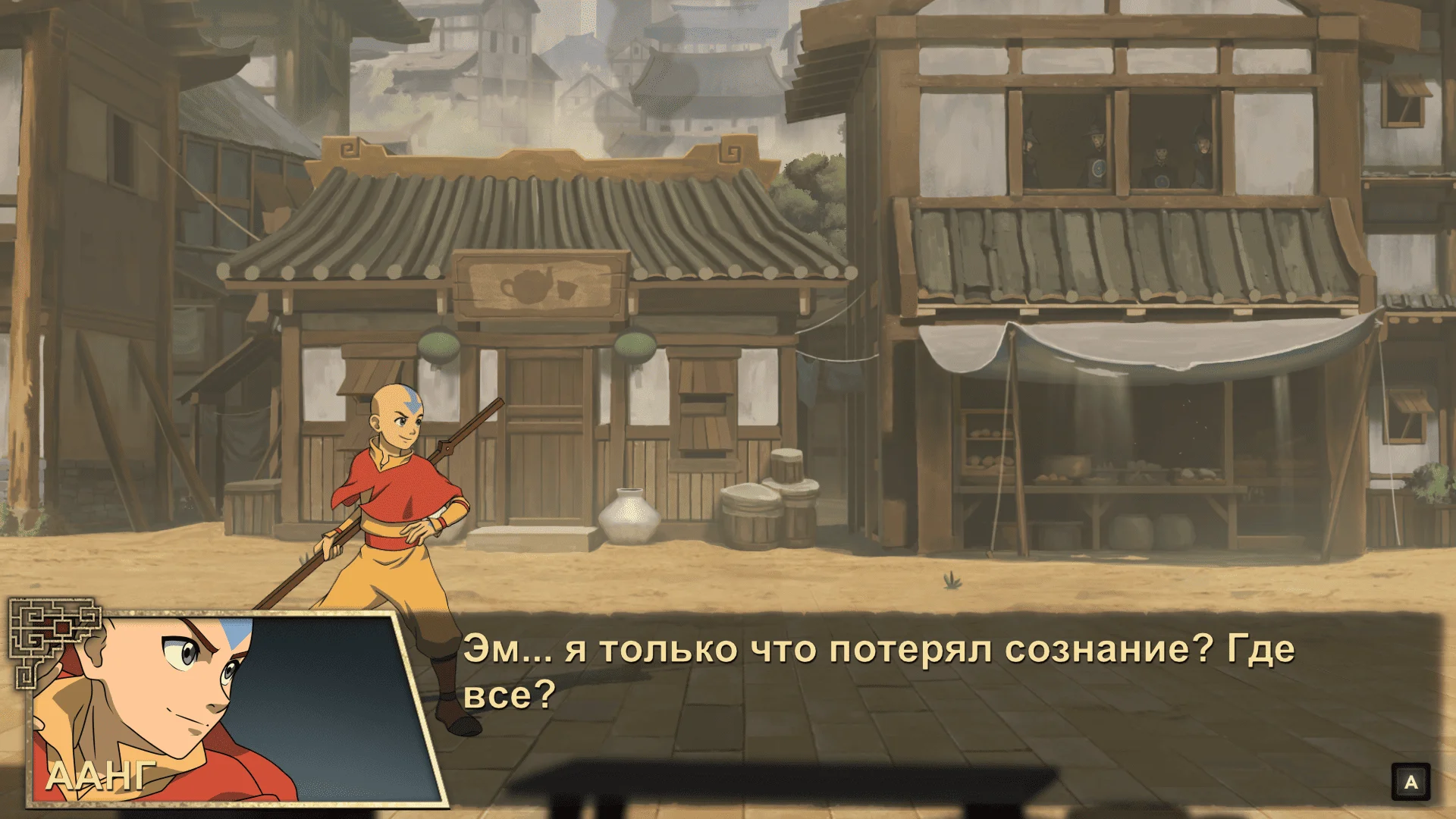 ����������� | Avatar Legends: The Fighting Game