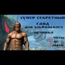 100% ��� ���� ��� ����������� ������� | The Elder Scrolls V: Skyrim Special Edition