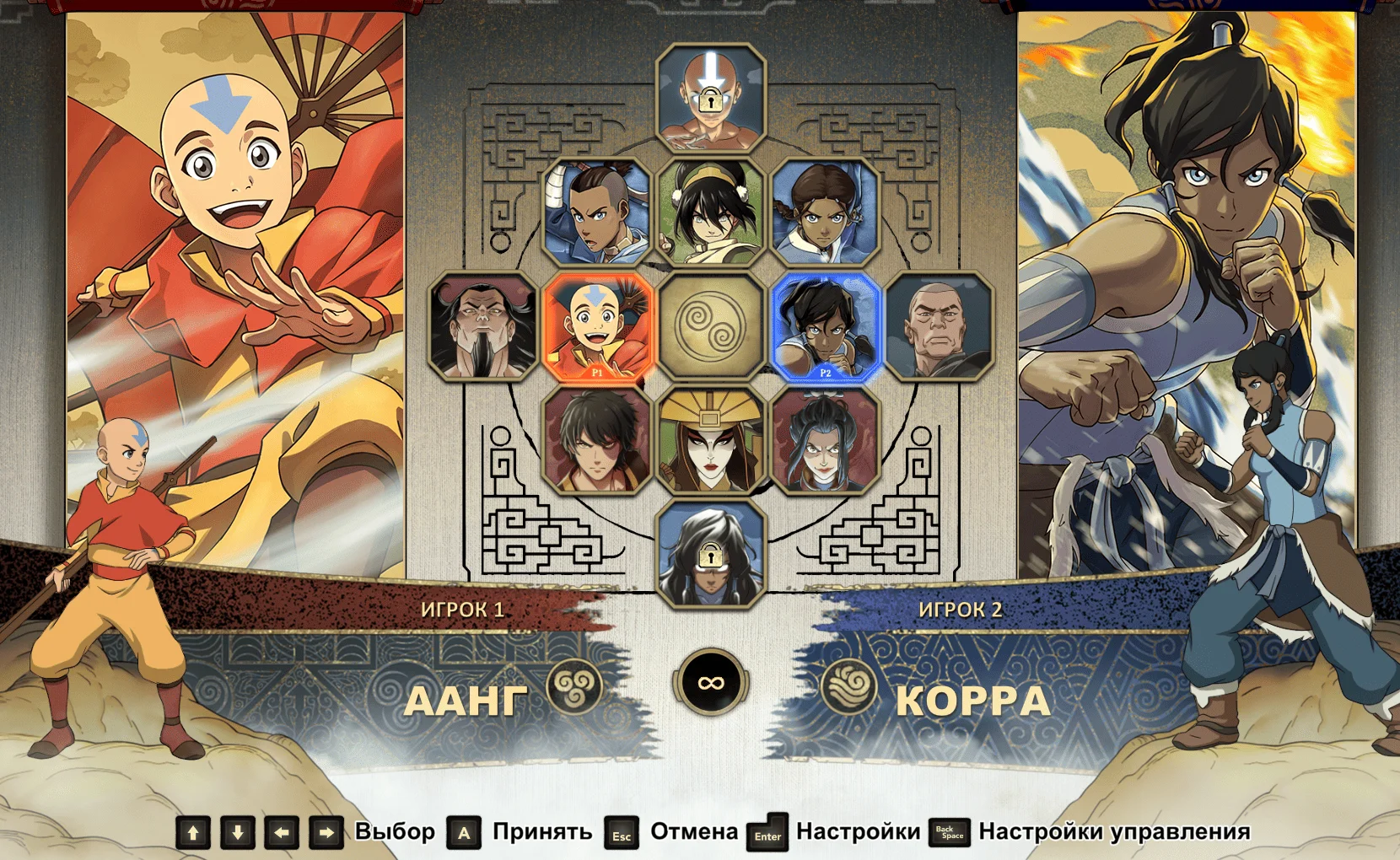 ����������� | Avatar Legends: The Fighting Game