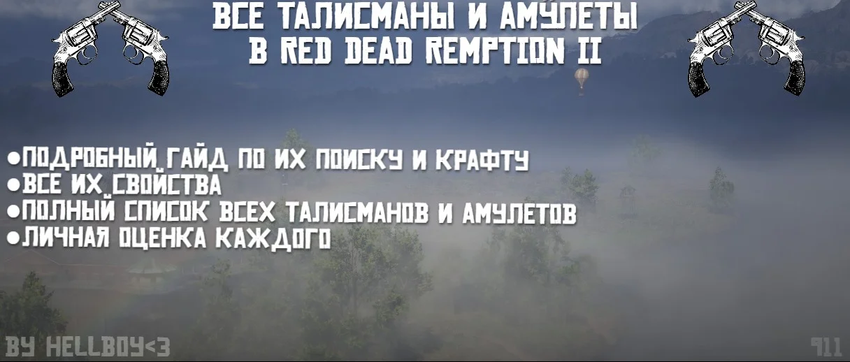 ��� ������� � ��������� � Red Dead Redemption 2. �����������